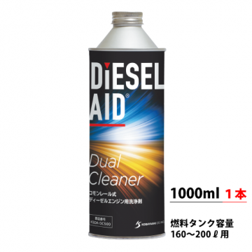 【KSDA-DC1000】デュアル　クリーナー(1000mL)  - コモンレール式ディーゼルエンジン用洗浄剤